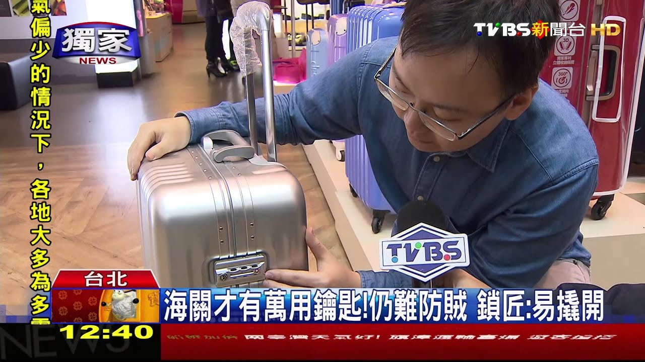 〈獨家〉海關鎖不安全?行李箱遭竊 難防小人
