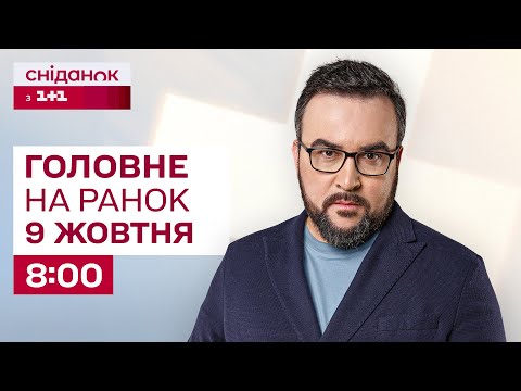 ⚡Main on the morning of October 9: Possible power outages, truce between Israel and Hamas, shelli...