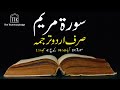 Surah Maryam Urdu Translation Only Surah Maryam Urdu Tarjuma Ke Sath Surah 19