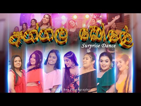 Aggala Bole | Best Surprise Dance 2023 | Ruwi & Thimira Wedding