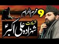 9 Muharram Shahadat Shahzada Ali Akbar As Allama Asif Raza Alvi