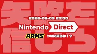 【 #NintendoDirect 】見てるか矢吹。俺十先で大活躍だったぞ。