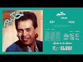 Hakim - Hena We Henaak | حكيم - هنا وهناك