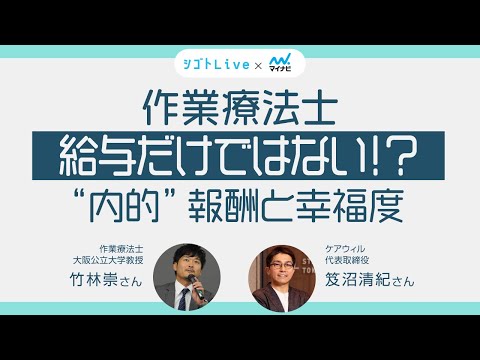 リハビリテーション学科 【作業療法士】給与だけではない！？“内的”報酬と幸福度