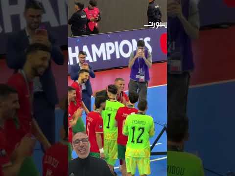 احتفالات الاسود بعد التتويج بكأس افريقيا للفوتصال