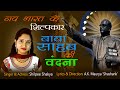 07 Best Bhim Song Hindi बाबा साहब की वंदना Shilpee Shakya Shashank Mau