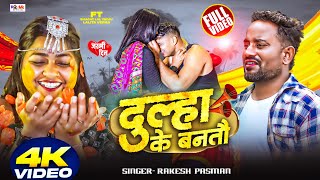 Download lagu #video डक्टर जबाब देल्कै/Doctor Jabab Delkai/Rakesh Paswan Maithili Video Song 2025 || mp3 Download lagu #video डक्टर जबाब देल्कै/Doctor Jabab Delkai/Rakesh Paswan Maithili Video Song 2025 || mp3