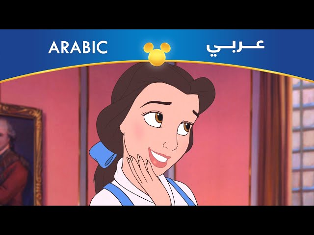 فلم الجميلة والوحش عيد الميلاد المسحور DVD مدبلج بالعربي مصري