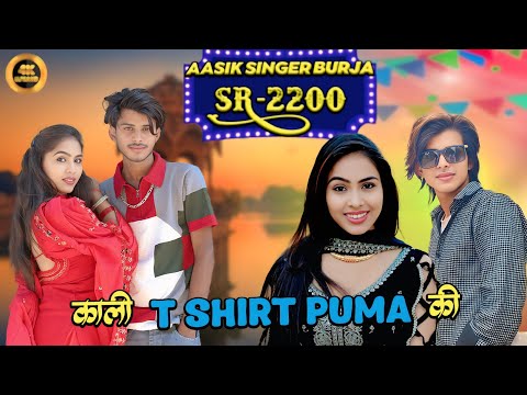 Aasik Singer SR 2200 New Song ( काली टी शर्ट पूमा की ) 4K Official Video Song / Digital Mewat