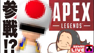 【APEX Legends】キ○ピオのモノマネしながら実況したら、放送事故レベルの実況になってしまったえーぺっくす
