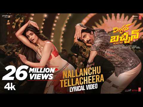 Nallanchu Thellacheera (Lyrical) — watch video