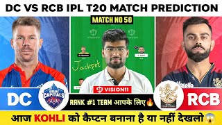 DC vs RCB Dream11, DC vs RCB Dream11 Team Prediction, Delhi vs Bangalore IPL T20 Team Today Match
