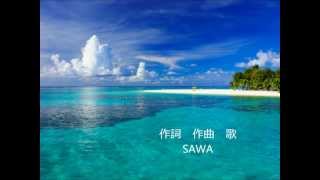 limit of love~終われない夏～-SAWA-