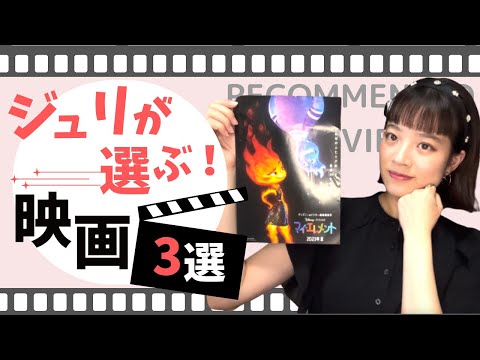 総合政策学科 映画館バイトのじゅりちゃんおすすめ！息抜きにピッタリな映画３選！！🎞️