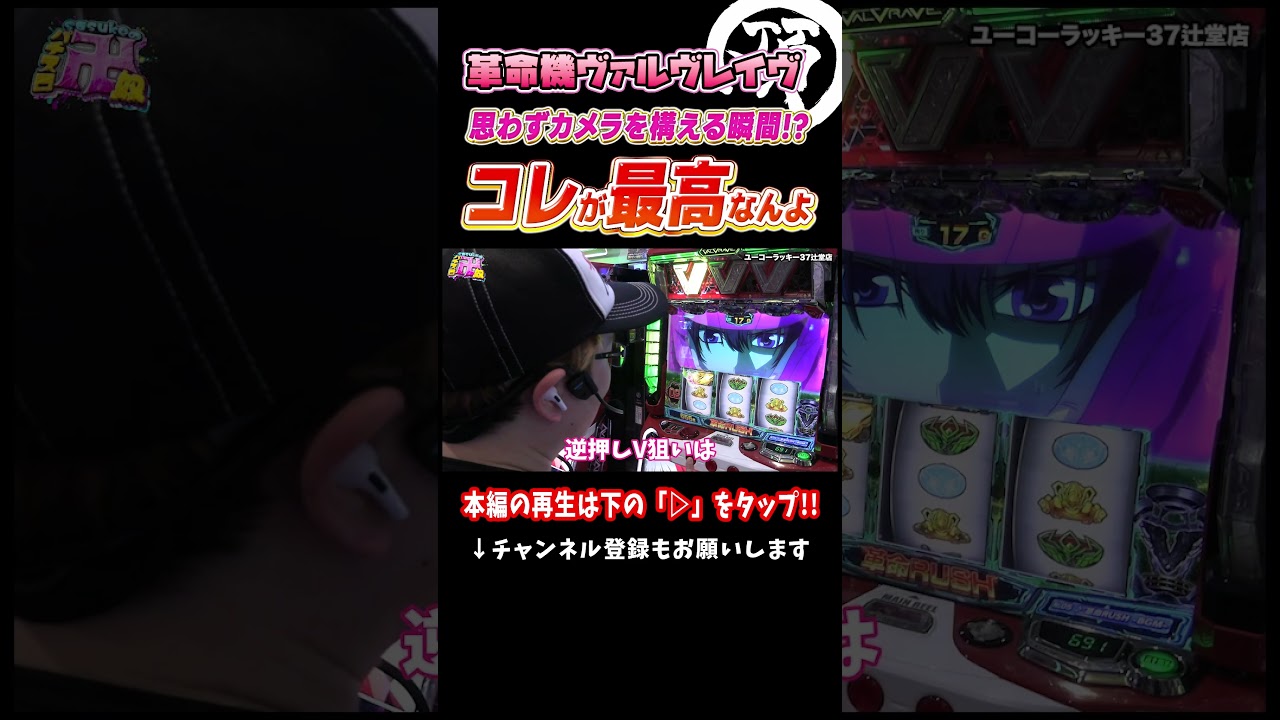 VVVで最高の瞬間【L革命機ヴァルヴレイヴ】