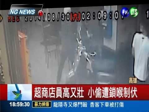 假買咖啡真偷錢 遭超商店員鎖喉