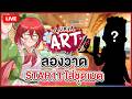 【 🎨 LUXIA ART 】 วาด STAR1T ใส่ชุดเมด | LUXIA 🦂
