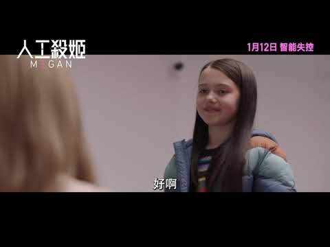 《人工殺姬》預告片：官方預告