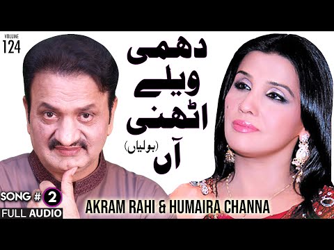 Dhami Vailay Uthni Aan (Boliyan) - FULL AUDIO SONG - Akram Rahi & Humaira Channa (1999)