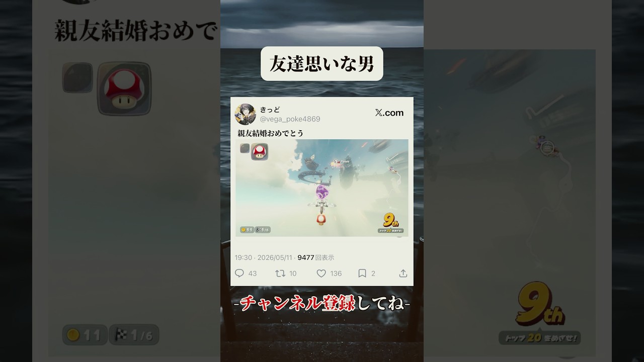 友達思いなマリカ実況者の末路【マリオカートワールド】#shorts #shortsfeeds #vtuber