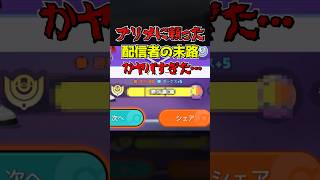 【ざまぁww】レジェンド昇格戦でプリメに頼った配信者の末路【ポケモンユナイト】#ポケモンユナイト #ユナイト #ポケユナ #pokemonunite