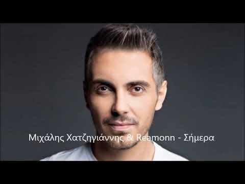 Μιχάλης Χατζηγιάννης & Reamonn ♫ Σήμερα