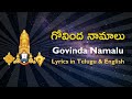 గోవింద నామాలు | Govinda Namalu | Lyrics in Telugu & English-Srinivasa Govinda Sri Venkatesa Govi