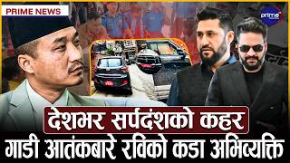 मिटरब्याज पीडितले सरकारलाई झुकायो,  विगतका प्रतिवेदन कार्यान्वयन गर्न सरकार बाध्य! | Prime TV HD