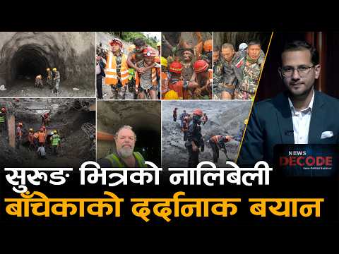 विश्व चकित पर्ने सुरुङ अपरेशन,भट्टाभट जीवित निस्किए,पाँच देशका सेना युद्धस्तरमा, यसरी महिनौँ बाचिन्छ