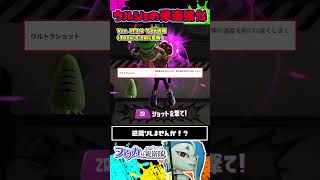ウルショ強化ってマジ！？ / スプラトゥーン レイダース / Splatoon RAIDERS / #shorts