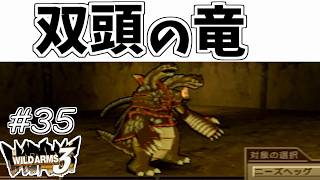 【ワイルドアームズ3】きっと、いつか想い出になるRPG・・・　Part35【ネタバレ有り】