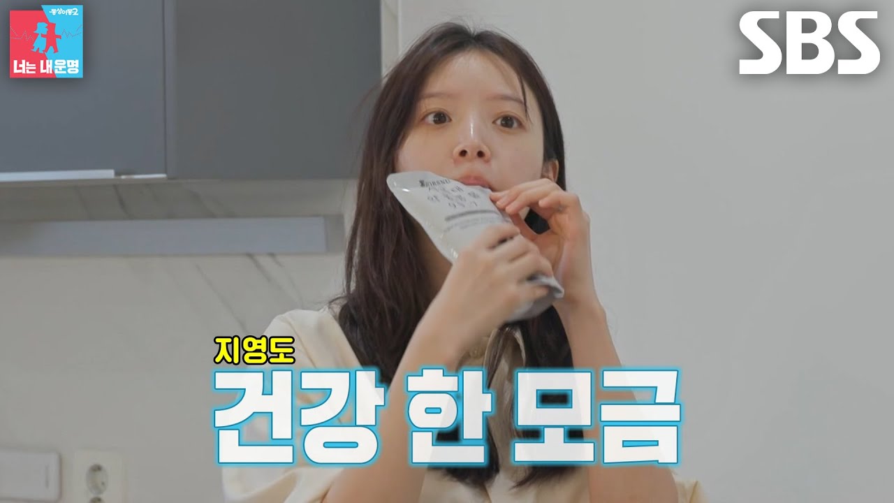 ‘장수왕 꿈나무’ 김지영×윤수영, 건강 챙기기 위해 콩물 드링킹★ l SBS 260407 방송