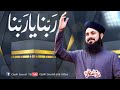 Rabbana Ya Rabbana Hafiz Gulam Mustafa Qadri