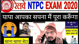 Rrb ntpc अंतिम परीक्षा।।rrb ntpc phase1 phase 2 admit card phase 2 exam date।।rrb ntpc।sanawad news