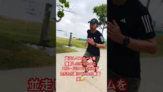 並走動画を撮りたかったけどついて行けずただ置いてかれた動画😭😭 #サブ4 #marathon #evosl#running#ゴールドコースト #adidas