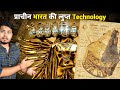 Ancient technology that will blow your mind. Ancient Proofs of Advance Civilizations or Aliens