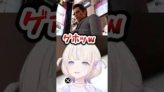 興奮してガチでむせるばんちょーｗｗｗ【ホロライブ切り抜き/轟はじめ/LOST JUDGMENT：裁かれざる記憶/ReGLOSS/DEV_IS】※ネタバレあり　#shorts