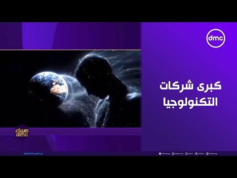 مساء dmc - 29 سنة Cairo ICT.. إقبال غير مسبوق وسط مشاركة كبرى شركات التكنولوجيا في العالم