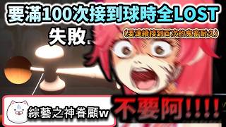 在鬼畜耐久的終點前全LOST!! 不愧是被綜藝之神眷顧的櫻巫女啊!  當場喪失語言能力的大破防櫻兒www【さくらみこ/ホロライブ】【hololive】【vtuber中文字幕】