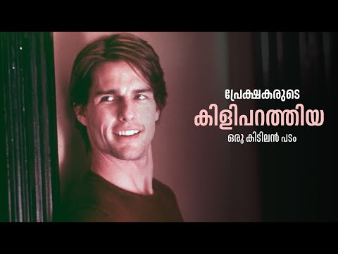 കിളിപറത്തിയ കിടിലൻ സിനിമ | Vanilla Sky Movie Explained in Malayalam