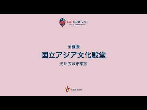 Os 100 principais pontos turísticos da Coreia - Cidade Metropolitana de Gwangju