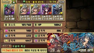 [초절 무한회랑] 디아X아누 pt (이 던전을 클리어한다면...!)