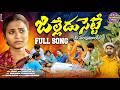 JILLEDU SETTE MOST EMOTIONAL SONG 2026 SINGER LAVANYA PARSHURAM NAGAM NAGALAXMI P GANESH