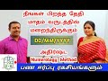 அதிர்ஷ்ட Numerology Method கத்துக்கலாம் வாங்க Luck