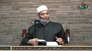 5- د- أبو اليزيد سلامة  – الحديث الخامس و العشرون (أخلاق النبي صلى الله عليه وسلم  )(ساحة الدح )