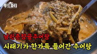 기묘한 한옥 분위기를 갖춘 숨겨진 추어탕 맛집 무안 남원춘향골추어탕