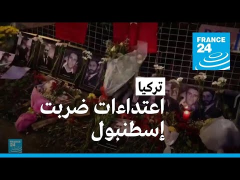 اعتداءات سابقة استهدفت مدينة إسطنبول التركية