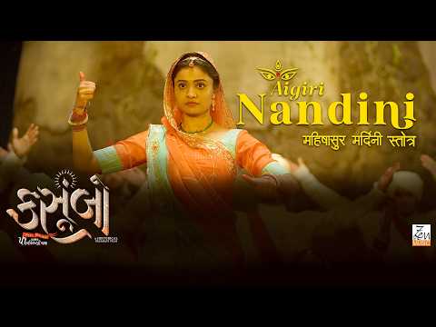 Aigiri Nandini | Mahisasur Mardini Stotram | Bhakti Song| Kasoombo | Shraddha Dangar | Shruti Pathak — Kasoombo