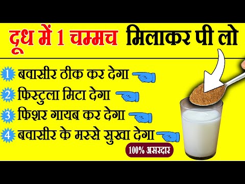 बवासीर, पाइल्स, फिस्टुला, फिशर का घरेलू उपाय, piles, bawasir, fistula, fissure ka ilaj in Hindi