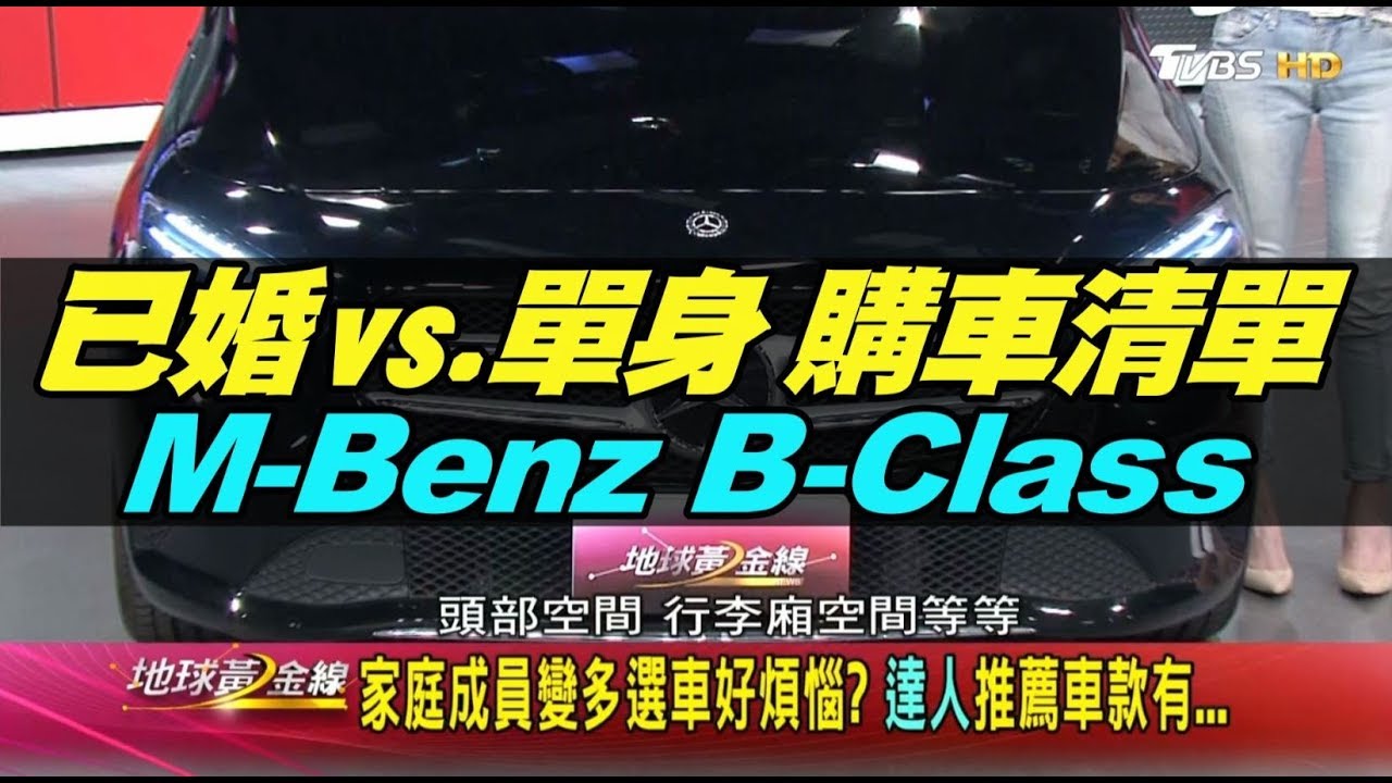 單身選車攻略 專家推薦給你